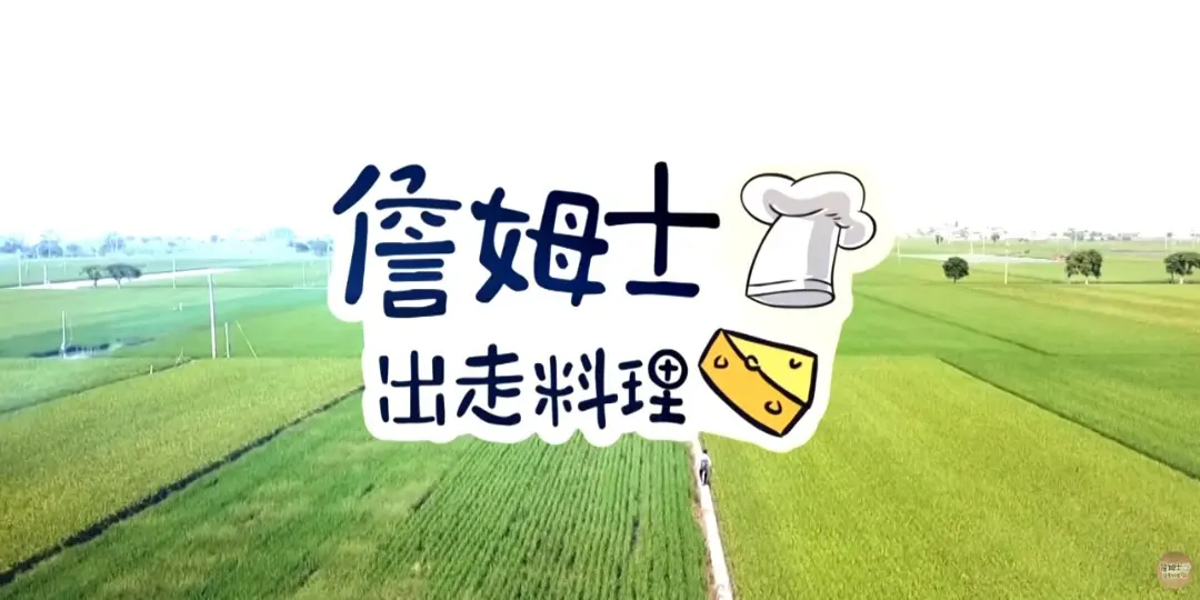 詹姆士